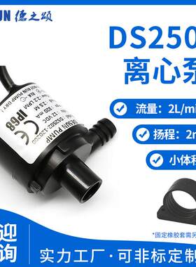 德之颂水培养殖12v直流无刷水泵喷泉鱼缸抽水泵扬程1-2m静音水泵