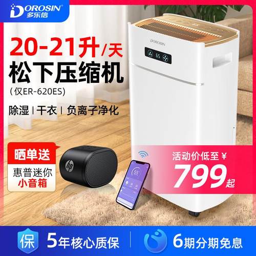 多乐信21L除湿机家用大功率抽湿机地下室除湿器卧室吸湿器抽湿机