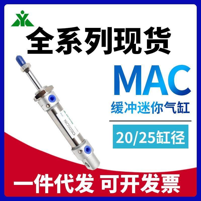 MAC樱美牌亚德客型MAC20*MAC25x100x150x200x250带气缓冲迷你气缸,标准件/零部件/工业耗材,气缸,淘宝优惠券,粉丝福利购,淘宝优惠卷