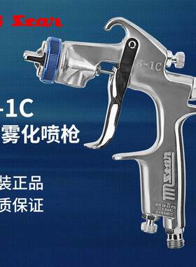 台湾星牌S-1C喷漆枪上下壶汽车钣金家具木器面漆喷枪气动喷涂工具