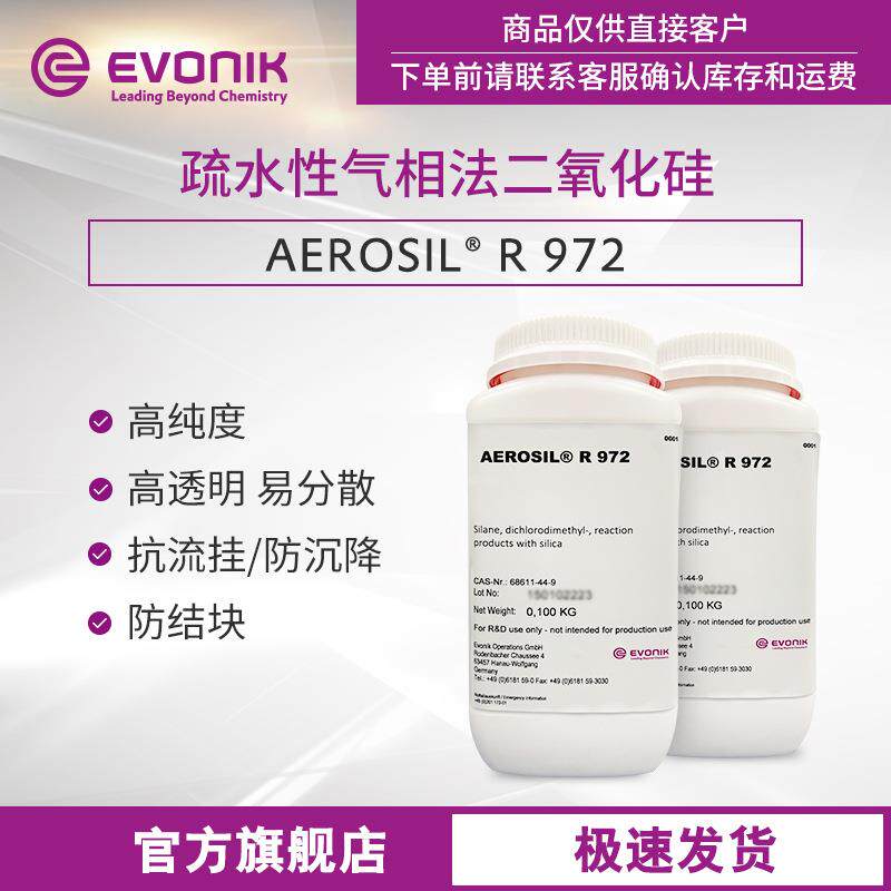 赢创二氧化硅AEROSIL R 972 高纯度疏水型 气相法白炭黑 - 实物图