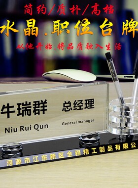 高档透明水晶雕刻桌牌座位牌总经理办公桌摆职位姓名工位台卡定做