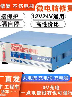 12V24V全自动电瓶充电器汽车农用车叉车通用型便携式大功率充电机
