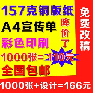 110元1千张157克A4宣传单/彩页印刷折页DM辅导班招生简章培训广告