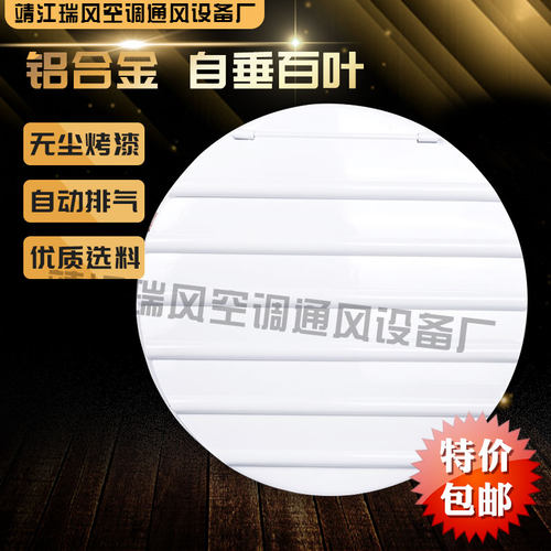 圆形轴流风机百叶窗铝合金自垂百叶风口风机防雨防护罩百叶罩