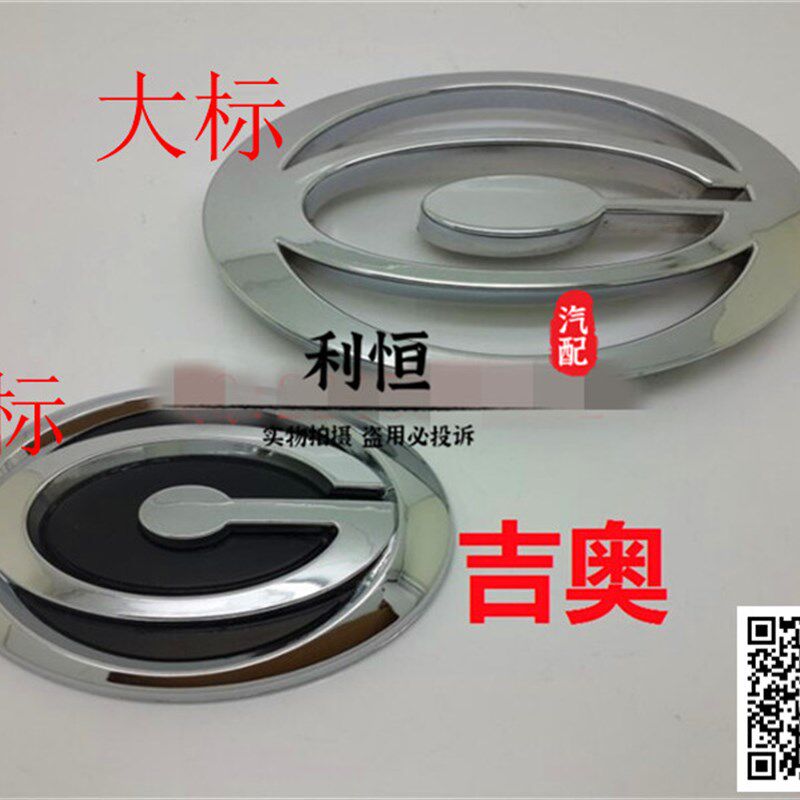 适配吉奥汽车标志 吉奥帅驰 凯旋 吉奥财运100 300 中网标 前标志