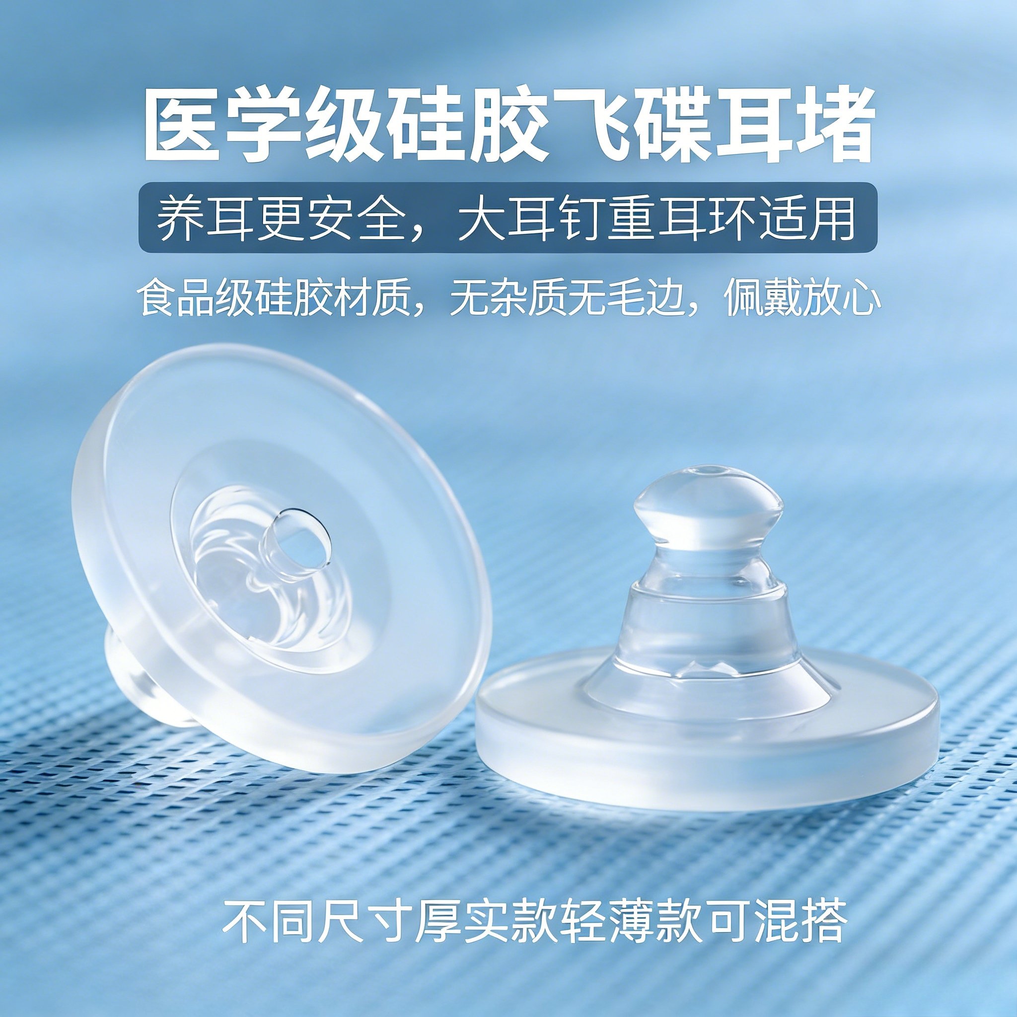 医学硅胶大飞碟养耳钉防增生耳堵软垫片小飞碟透明耳蜗后塞防内陷