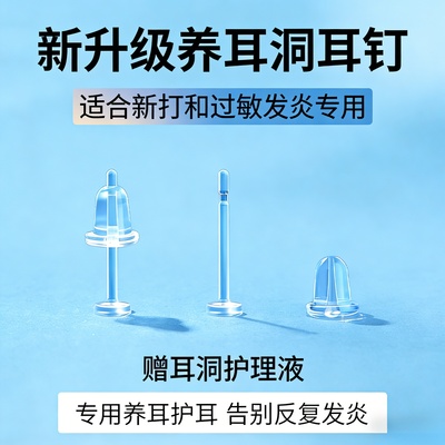 岚风透明树脂耳钉女防堵针隐形耳棒养耳洞非塑料耳棍睡觉免摘耳环