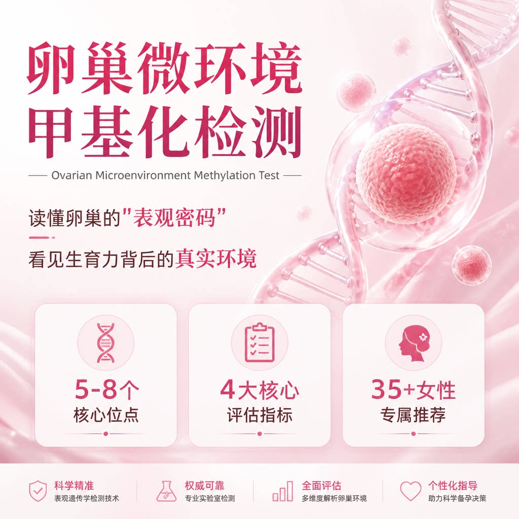 欧蕊芯居家采样卵巢