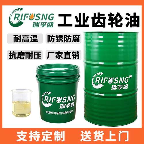 瑞孚盛中负荷闭式齿轮油150# CKC220号重负荷CKD320#全合成齿轮油