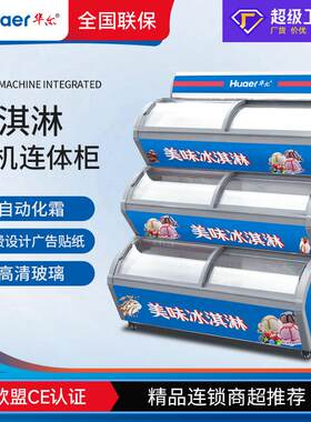华尔三机连体冰淇淋柜商用冰箱超市展示冰柜叠加式三层冷冻雪糕柜