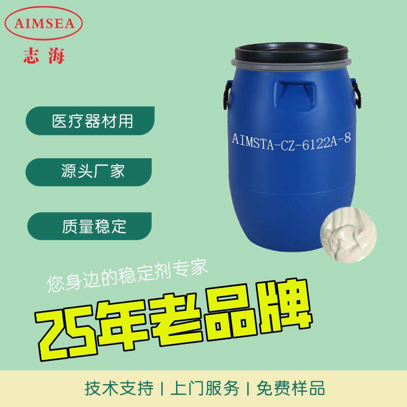 源头工厂 志海牌钙锌稳定剂CZ6122A-8PVC塑胶玩具用 安定剂 助剂