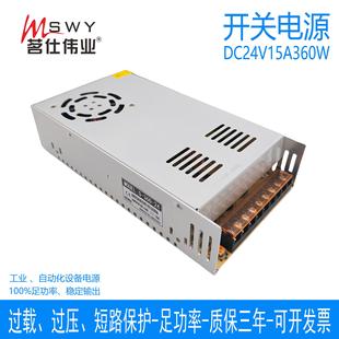直流变压器LED照明电机驱动 茗仕伟业24V15A360W开关电源S 360