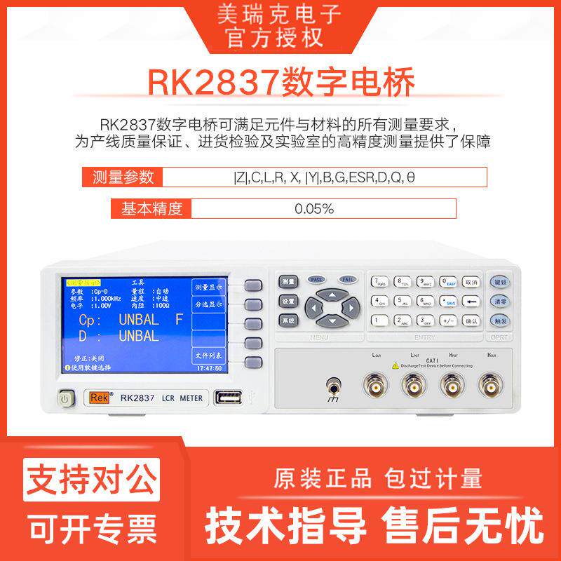 Rek美瑞克RK2839C数字电桥LCR测量仪变压器测试仪匝比20HZ—1MHZ