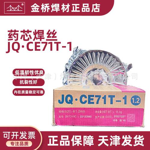 天津金桥牌碳钢药芯焊丝JQ.CE71T-1二保药芯焊丝/黑盘 1.2mm