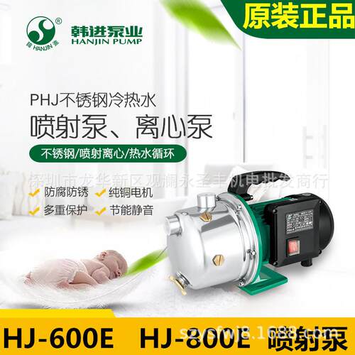 韩进水泵HJ-600E-800E不锈钢冷热水喷射泵离心泵冷却水泵循环泵