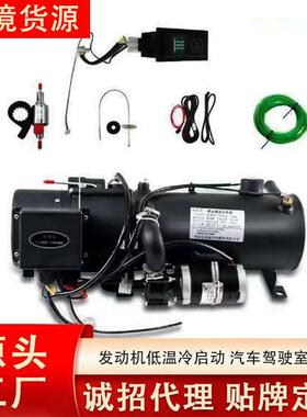 高原版汽车柴暖液体加热器货车驻车燃油加热器16KW发电机组预热器