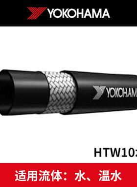 优科豪马HTW10系列低压胶管工程机械水管耐高温耐候性抗老化