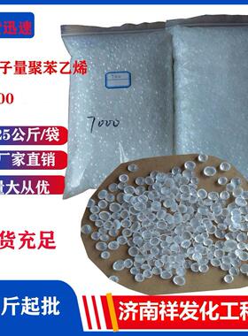 现货聚苯乙烯7000白色颗粒1公斤起批化工低分子量聚苯乙烯