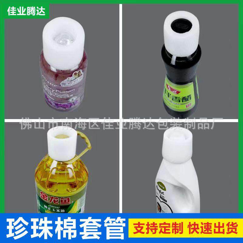 珍珠棉瓶口保护套 电商快递化妆品油瓶防撞瓶盖泡棉套EPE圆管分切