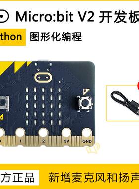 BBC Micro:bit V2 新版Micro bit开发板 Python 编程麦克风扬声器