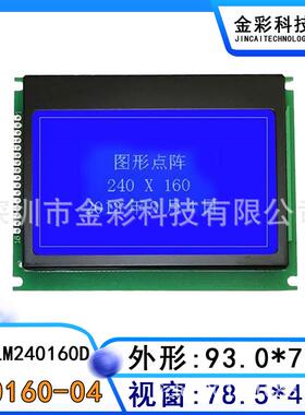 金彩240160-04兼容拓普微LM240160D液晶屏显示模块 控制器SR7586S