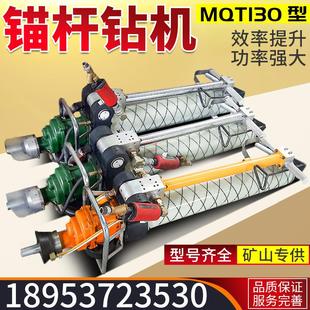 矿用震动式 MQT130锚杆钻机 锚杆钻机煤安 支腿式 气动锚杆钻机