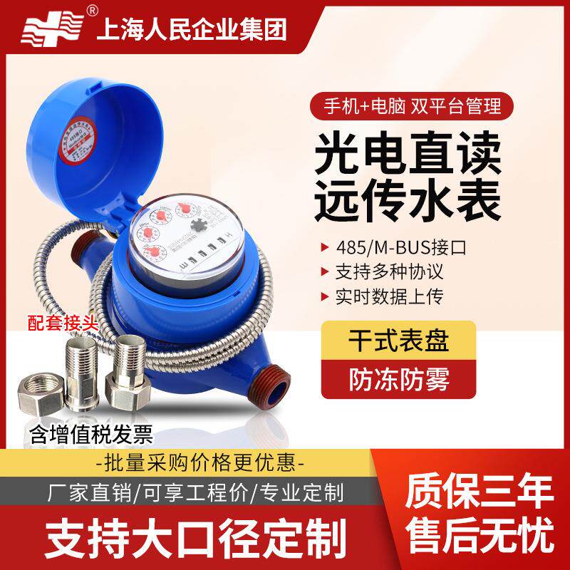 智能实时远传RS485/MBUS接口MODBUS协议物联网大口径光电直读水表