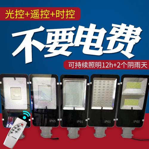 太阳能一体化led路灯户外遥控壁灯防水100W庭院灯400w500w200w50w