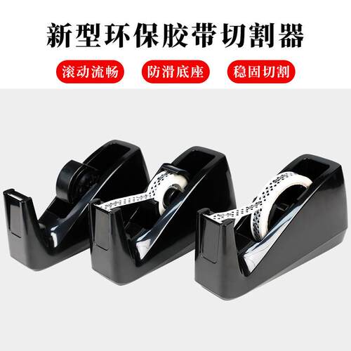 大号胶带座胶纸机小号胶带切割器透明胶带切割机底座两用桌面型