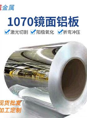 东莞现货1070镜面铝板彩色涂层多色可选相框广告装饰材料铝卷铝带