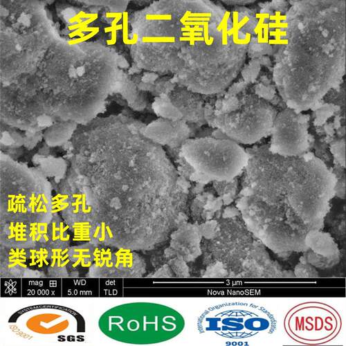 多孔疏松二氧化硅软硅2-10μm比重小吸附性强粒度分布集中流动好
