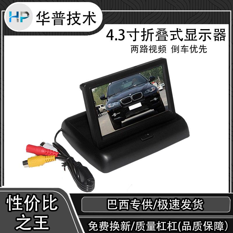 4.3寸车载显示器AV输入记录倒车影像折叠式显示屏车用高清显示
