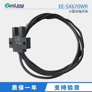 SX670WR小型光电开关480d传感器U槽L型光电开关
