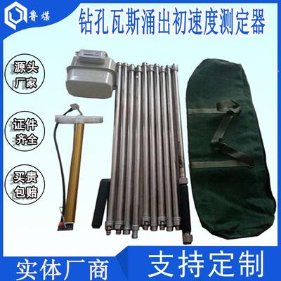 鲁煤瓦斯涌出快速测量仪器 使用灵活 钻孔瓦斯涌出初速度测定器