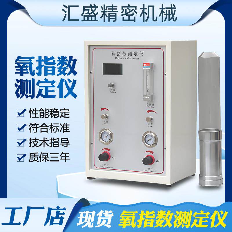 数显氧指数测试仪泡沫塑料电缆燃烧氧含量测定仪纺织品阻燃性试验