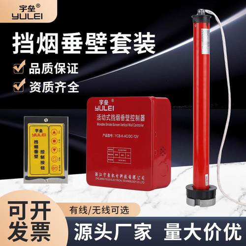 宇垒挡烟垂壁全套带尾插挡板控制箱驱动装置耐高温防火耐火