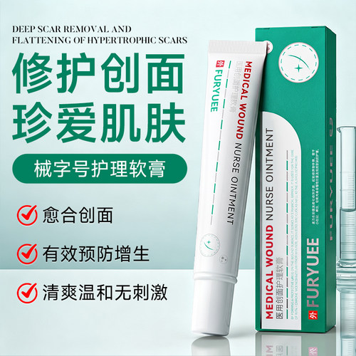 FURYUEE创面护理软膏多维修护创面肌肤平滑快速成膜护理软膏