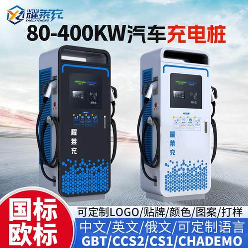 商用直流充电桩120kw新能源电动汽车充电站国标9孔60-240KW快充桩