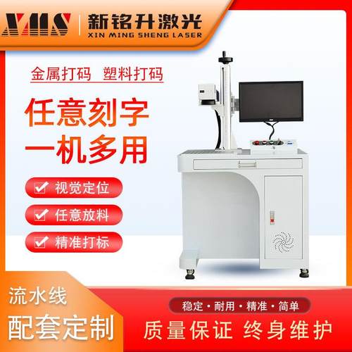 光纤激光打标机金属不锈钢雕刻玻璃塑胶二维码刻字紫外激光打标机