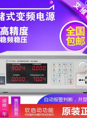 IVYTECH艾维泰科 APS4000A/APS4000B/APS4000C存储式交流变频电源