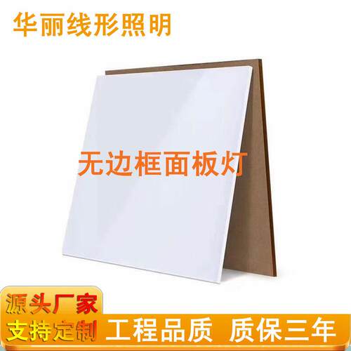 LED无边框面板灯 APP调光600*600面板灯