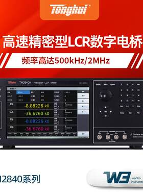 同惠精密LCR数字电桥TH2840A/2840B台式高精度元件阻抗分析测试仪