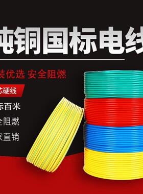 国标单股铜芯线BV/BVR/WDZB1.5/2.5/4/6/10/16平方家装电线阻燃