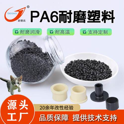PA6耐磨塑料 润滑尼龙mos2 耐高温高强度 齿轮轴套原料 PA6改性