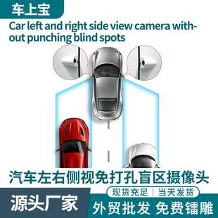 免打孔盲区摄像头汽车左右侧视夜视辅助车载行车监控影像通用系统