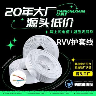 天鸿祥家装 2.5白色绝缘铜芯电线聚氯乙烯电线电缆 工程RVV护套线2