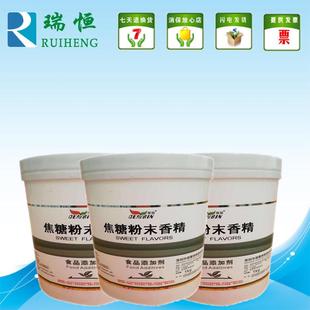 耐高温水溶 增香提味烘焙原料 晨馨焦糖粉末香精 食用香精香料