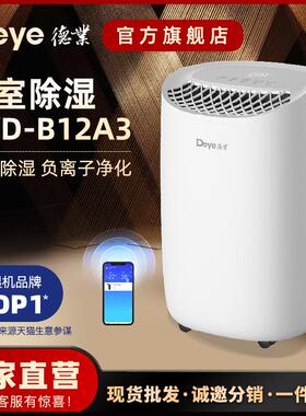 德业除湿机家用抽湿器干衣净化智能轻音干燥室内回南天吸湿B12A3