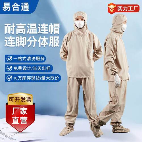 耐高温防静电全涤连帽连脚分体服一件起批工厂分体服实验室工作服